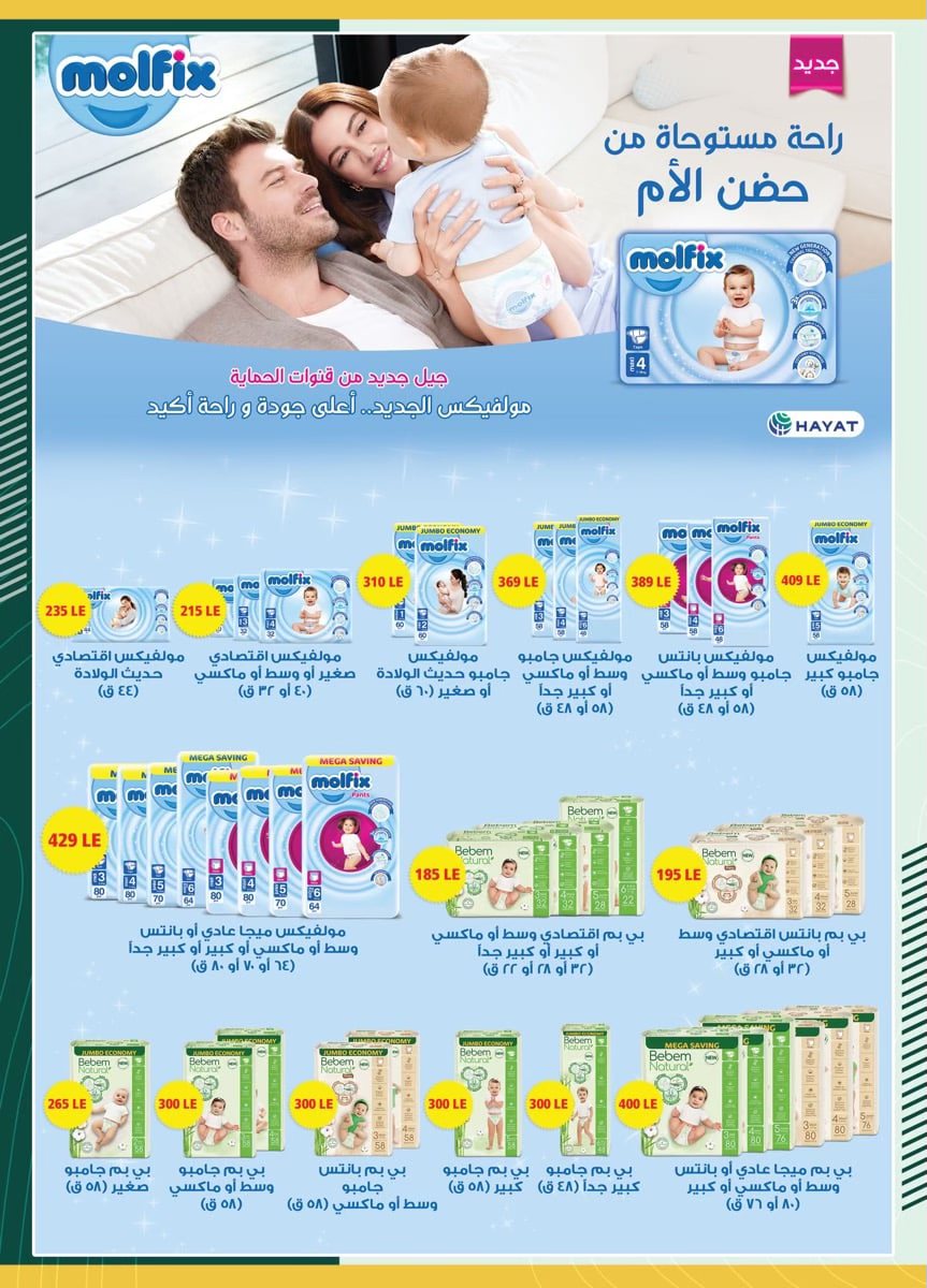 spinneys offers from 18oct to 2nov 2024 عروض سبينس من 18 أكتوبر حتى 2 نوفمبر 2024 صفحة رقم 48